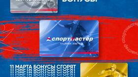Через сколько приходят бонусы в Спортмастере в Конверс