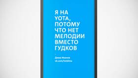 Что происходит со связью Yota в Конверс