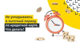 Что такое льготный платеж
