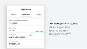 Что такое реквизиты счета Сбербанка в Конверс