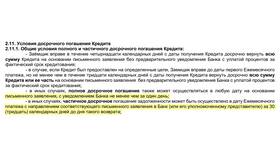 Как досрочно погасить кредит в ВТБ в Конверс