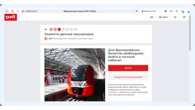 Как изменить пароль в личном кабинете РЖД в Конверс