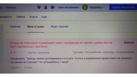 Как написать отзыв на Авито об услуге в Конверс