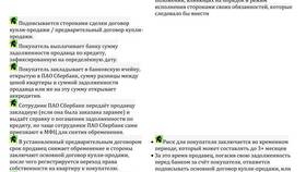 Как оформить куплю-продажу квартиры через Сбербанк в Конверс