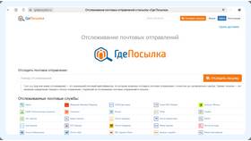 Как отследить посылку СДЭК по России в Конверс