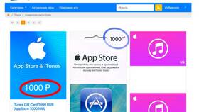 Как подарить подарочную карту Apple в Конверс