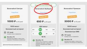 Как подключить тариф Мегафон 3.0 в Конверс