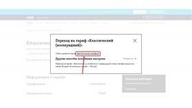 Как подключить тариф посекундный в Конверс