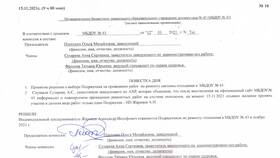 Как правильно составить протокол заседания комиссии в Конверс