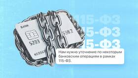 Как снять ограничения 115-ФЗ в Сбербанке в Конверс