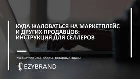 Как связаться с продавцом на Ozon