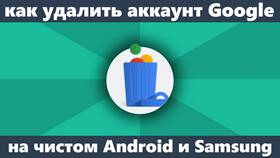 Как удалить аккаунт Google в Конверс