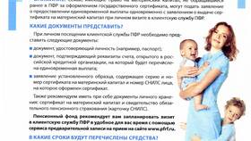 Как узнать номер счета в Пенсионном фонде в Конверс
