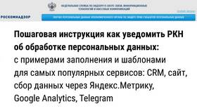 Как узнать подавали ли уведомление в Роскомнадзор в Конверс