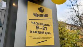 Магазин Чижик в Москве: адреса и расположение в Конверс