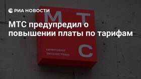 Почему МТС снова повысил тарифы в Конверс