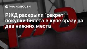 Почему на сайте РЖД нет билетов в Конверс