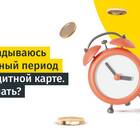 Что такое льготный платеж