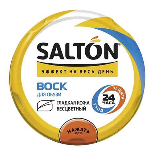 Воск для обуви Salton в Конверс